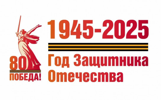 В нашем учреждении идёт полная подготовка к празднованию 80-летия Дня Победы.