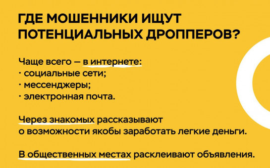 В мире финансов и логистики существует термин, о котором важно знать, чтобы не стать жертвой или невольным соучастником преступления: дроппер.